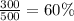 \frac{300}{500} = 60\%