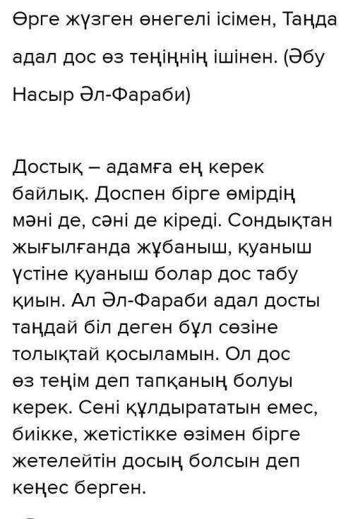 1.Әл Фарабидің «Тіршілікте құрыштай бол төзімді» өлеңінің идеясын анықтаңыз. 2. Доспамбет жыраудың «