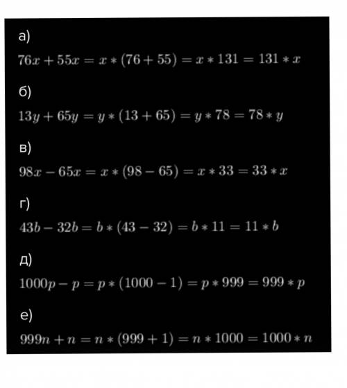 Представте в виде произведения 76x+55x 98х-65х 1000p-p 13у+65у 43b-32b 999n +n