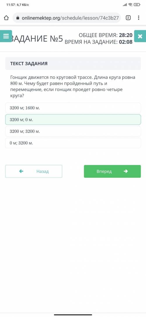 Гонщик движется по круговой трассе. Длина кругаровна 800 м. Чему будет равен проценный путь о переме