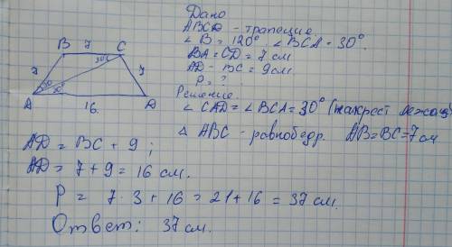 В равнобокой трапеции один из углов равен 120°, диагональ трапеции образует с основанием угол 30°. Н