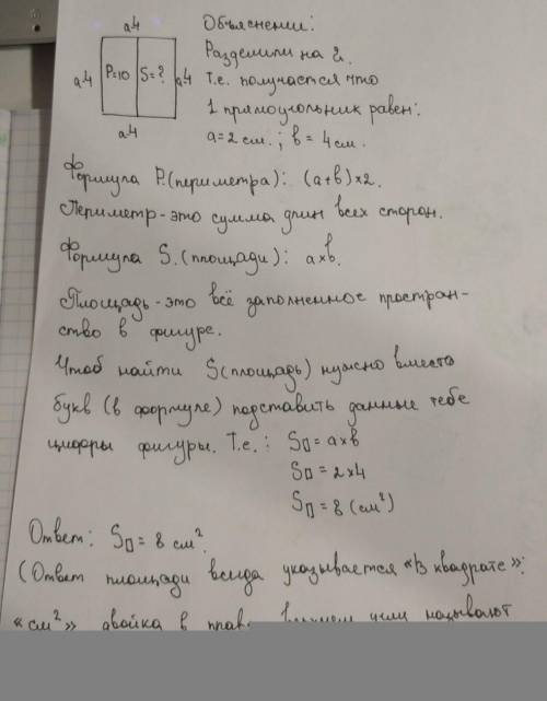 Арман разрезал квадратный листок бумаги со стороной 4 см на два прямоугольник. периметр одного из эт