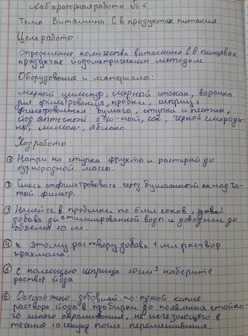 Лабораторная работа номер пять Определите витамины С в продуктах питания 8 класс ​