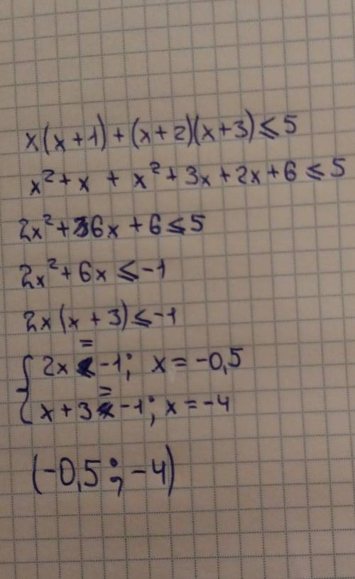 Решить уравнение x(x+1)+(x+2)(x+3) ≤ 5