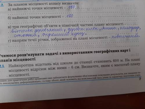 Иня 1.2. За планом місцевості атласу визначте:а) найнижчі точки місцевостіб) найвищі точки місцевост