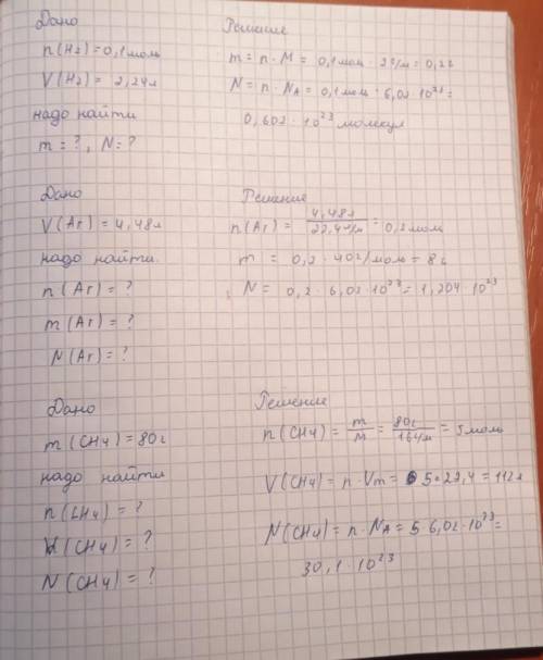 1) Водород (H2) Количество вещества – 0,1 моль Объём вещества при н.у. – 2,24л Масса вещества –??? г