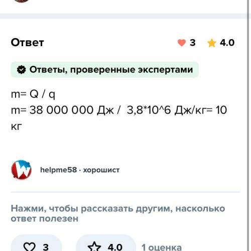 Какую массу пороха нужно сжечь чтобы при полном его сгорании выделилось 38000 кДЖ энергии?