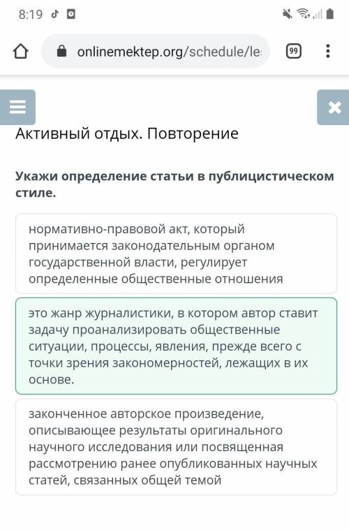 Укажи определение статьи в публицистическом стиле. законченное авторское произведение, описывающее р