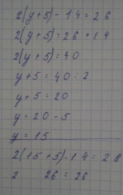 2(y+5)-14=26 көмек берсеңдер сендер главаниый мозг боласыңдар​