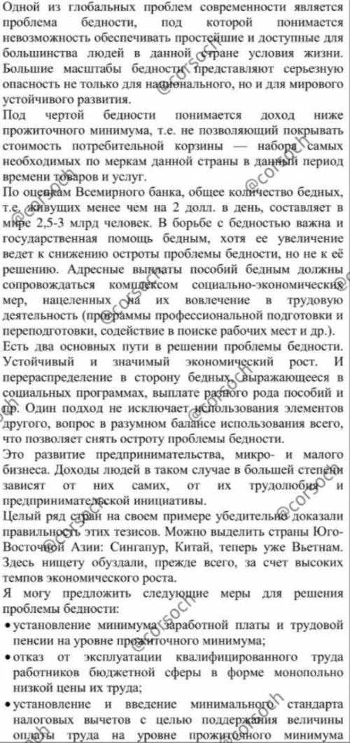 Написать эссе на тему: Бедность как одна из глобальных проблем современности по плану: 1) Проблема