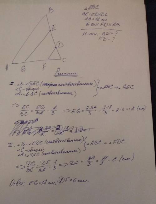 сторона АВ треугольника АВС равна 18см. Сторона ВС разделена на 3 равные части и через точки деления