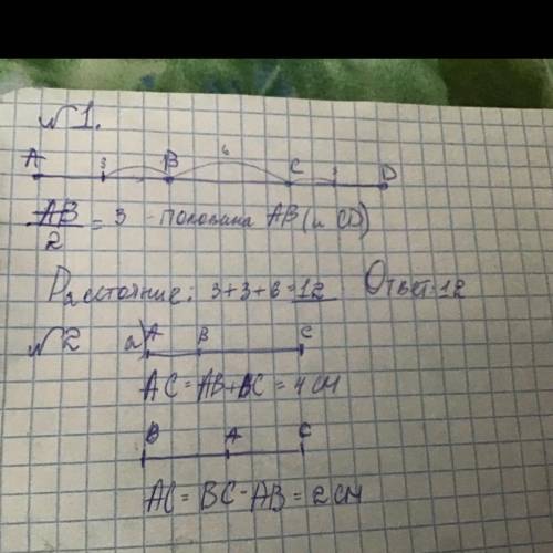 1. a)На прямой последовательно откладываются точки A, B, C и D, причем AB = BC = CD = 6. Найдите рас