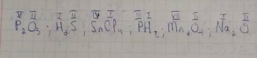 Определите валентности элементов в следую а) Р²0 маленькая 5 б) H²S; в) Sncl⁴г) PH³ д) Mn²0 7 малень
