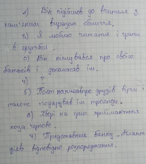 Виправте помилки в реченнях: 1.Він підійшов до вчителя з кам'яним обличчям. 2.Я люблю читати і футбо