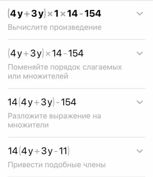 5. решите уравнение и выполните проверку: (4y+3y) 1 14-154​