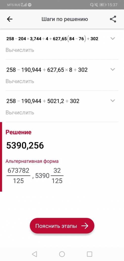 Реши с подробной записи укажи порядок действия 258-204х3.744:4+627.65х(84-76)+302.