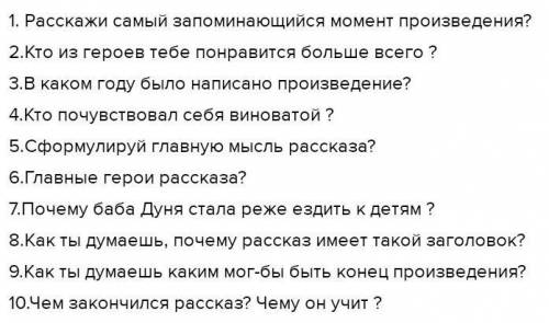 Напишите 5 вопросов которые Отец мог спросить Лёшу когда он вернулся. Рассказ: Ночь Исцеления