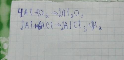 Расставьте коэффициенты: 1. Al + O2 = Al2O3 2. Al + HCl = AlCl3 + H2