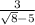 \frac{3}{\sqrt{8}-5}