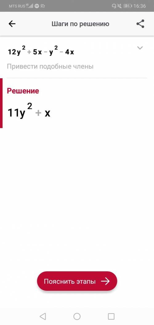 Приведите подобные слагаемые: а)12у2+5х-у2-4х; б)0,5с4+0,3с2+с3-0,5с2; в)5у3-2у2+3у-у2-4+у-2у3-у+5