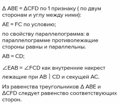 На диагонали АС параллелограмма ABCD обозначили точки Е и К так, что AE = СК. Доказать, что BE = DK​