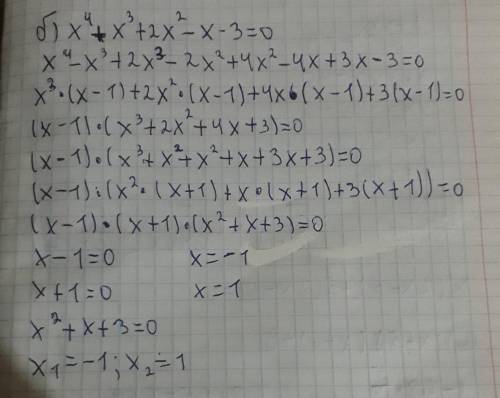 А) x³-5x²+3x+1=0 б) x⁴+x³+2x²-x-3=0