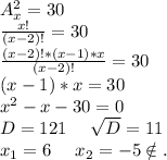 A_x^2=30\\\frac{x!}{(x-2)!} =30\\\frac{(x-2)!*(x-1)*x}{(x-2)!}=30\\ (x-1)*x=30\\x^2-x-30=0\\D=121\ \ \ \ \sqrt{D}=11\\ x_1=6\ \ \ \ x_2=-5\notin.