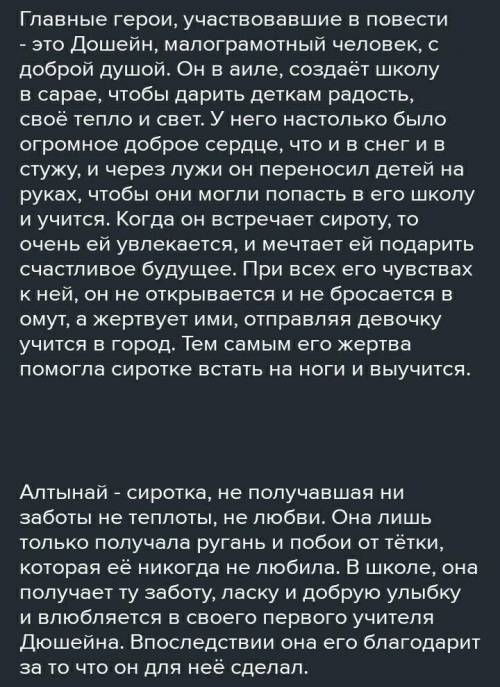 Определите тему и основеую мысель повести первый учитель?​