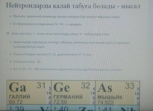 Электрон,протон,нейтрон сандарын калай табады?​