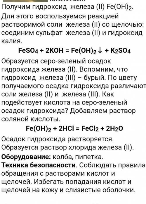 Как, исходя из сульфата железа (II) получить гидроксид железа (II); Напишите молекулярные и со¬краще