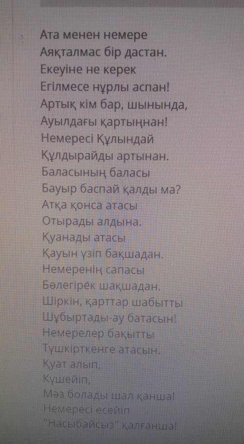 Атасы мен немересі еліміздің табиғаты деген тақырыпқа диалог құра​