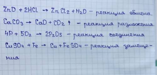 Расставьте коэффициенты, определите и подпишите тип химической реакции. Химическая реакция Тип реакц