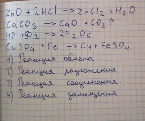 Расставьте коэффициенты, определите и подпишите тип химической реакции.                     Химическ