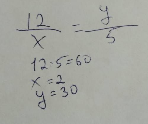 12:x=y:5 Можете решить у меня СОЧ нужно сдать через 10 мин Можете быстрее o(╥﹏╥)o (можно с обьясне