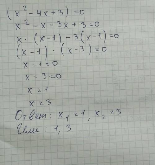 Arcsin (x^2-4x+3)=0 Решите уравнение ​