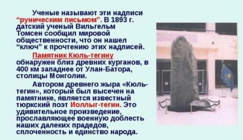 Как называлась древнетюрская письменность ? 1)скифские письмена . 2)руничиское письменность. 3)согди