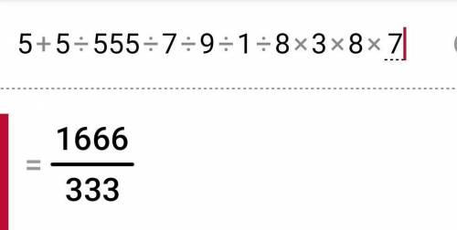 5+5:555:7:9:1:8×3×8×7=?сколько будет