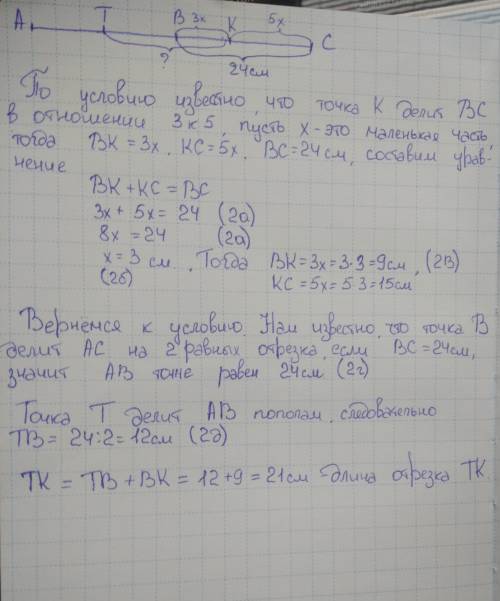 Задание 2. Решите задачу. Отрезок АС точкой В поделен на два равных отрезка. На отрезке ВC взята точ