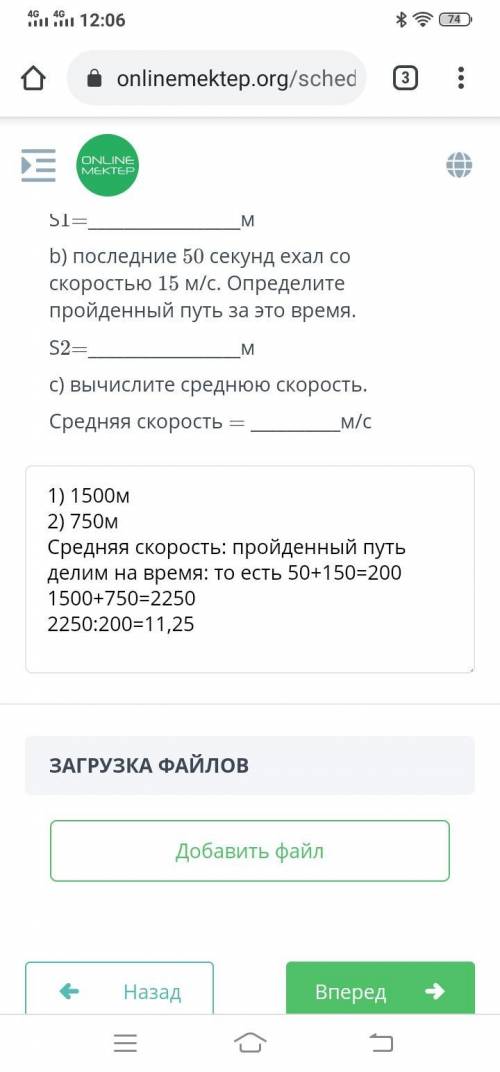 Определите по движению автомобиля из пункта А в пункт В:10 м/с 15м/с Автомобиль за первые 150 с ехал