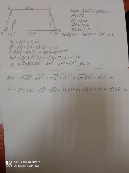 [ ] по данным рисунка найдите периметр трапеции б и подпишусь