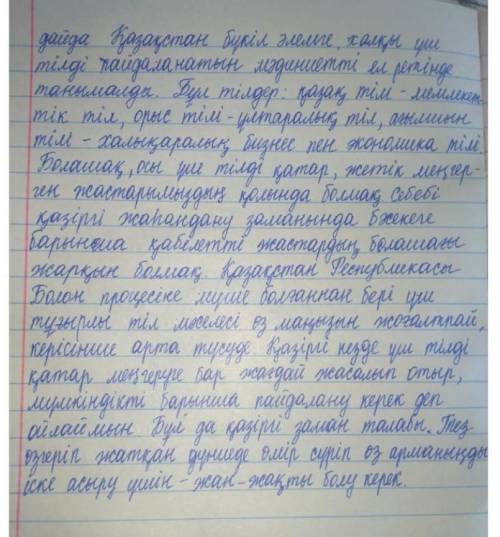 Қазіргі жаһандану заманында үш тілді білу - міндет» деген пікірмен келісесіз бе? Келісу, келіспеу се