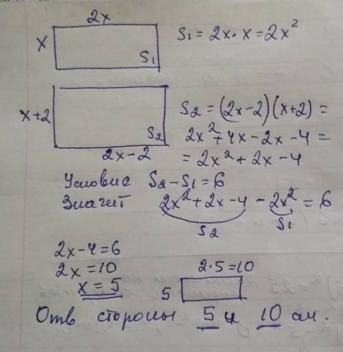 Одна сторона прямоугольника в 2 раза длиннее другой. Если менен шую сторону увеличить на 2 см и боль