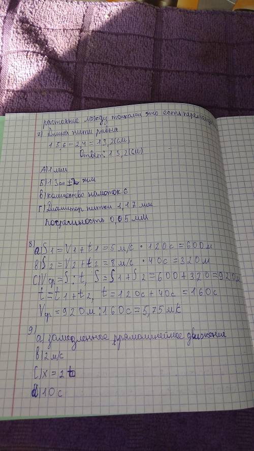 1.1 Какое из нижеприведенных утверждений о скалярных и векторных величинах верно? А. Вектор – это ве