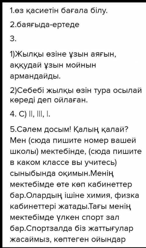 І. ОҚЫЛЫМ Мәтінді мұқият оқып, тапсырмаларды орындаңыз. Ертеде жылқы Күнге қарап:- О, қайырымды, Күн