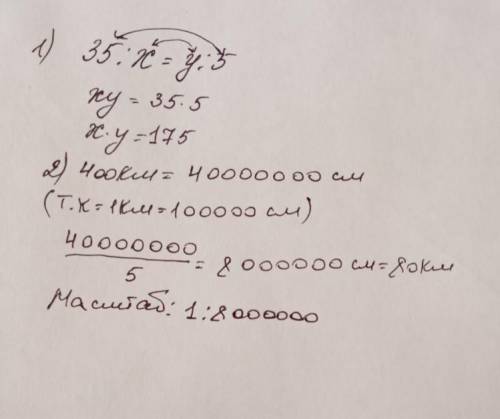 1. Найдите значение x ⋅ y, если задано соотношение 35: x = y: 5. 2. Расстояние между двумя городами