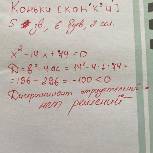 Решите уравнение и опишите порядок действий: x^2-14x+74=0