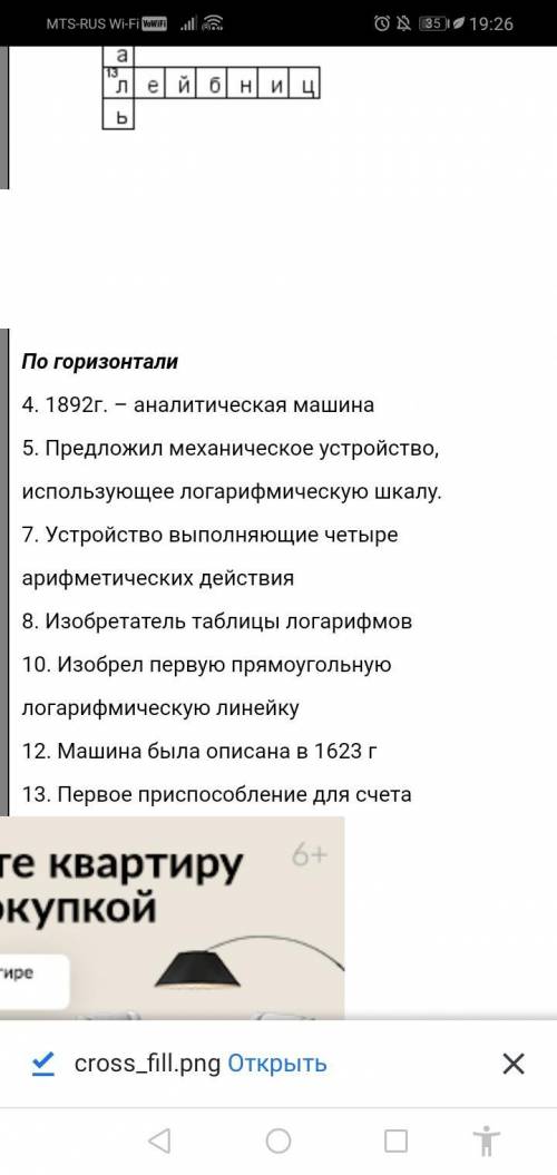 Составить кроссворд на тему История развития вычислительной техники Помагите сделаю ваш ответ лучш