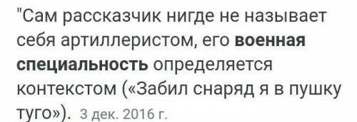 Военная специальность героя стихотворения бородино​