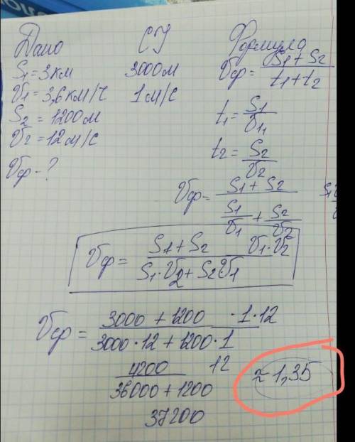 4. Поднимаясь в гору, лыжник проходит путь, равный 1,2 км, со средней скоростью 5,4 км/ч. На слуск с