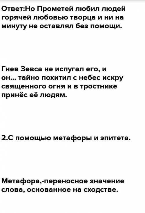 1. Как вы думаете, какова роль данного эпизода в произведении? Для подтверждения собственных идей ис